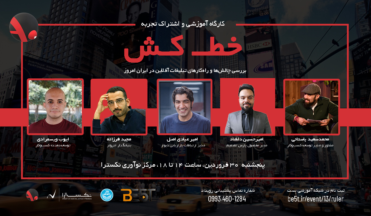کارگاه آموزشی مارکتینگ، خط کش